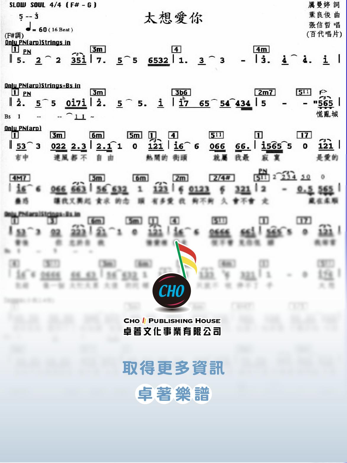 太想愛你